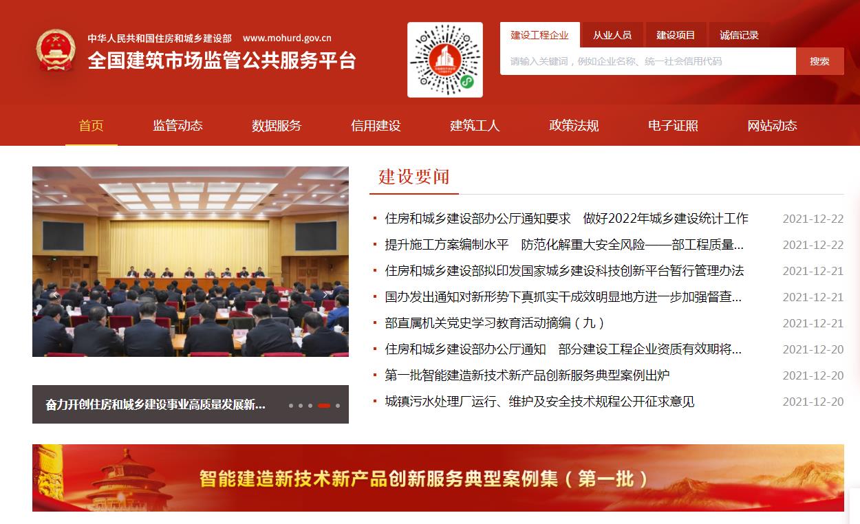 四庫(kù)一平臺(tái)為建筑企業(yè)帶來(lái)哪些影響？