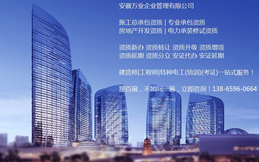 安徽建筑業(yè)企業(yè)資質(zhì)辦理 如何提升資質(zhì)辦理效率？