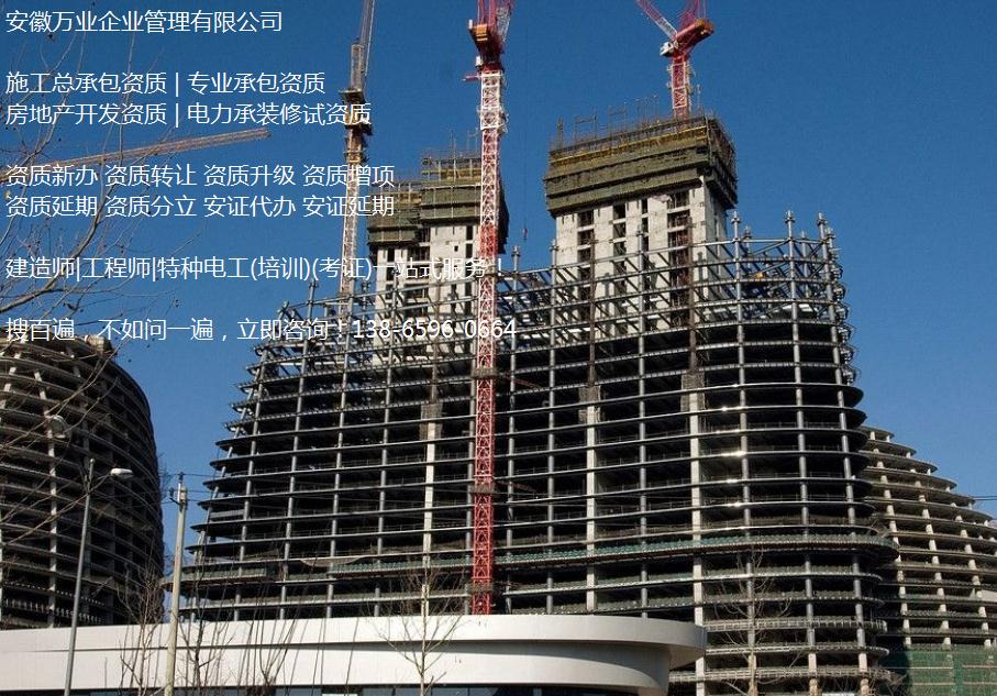安徽建筑企業(yè)辦理資質(zhì)之前，要不要先注冊(cè)公司