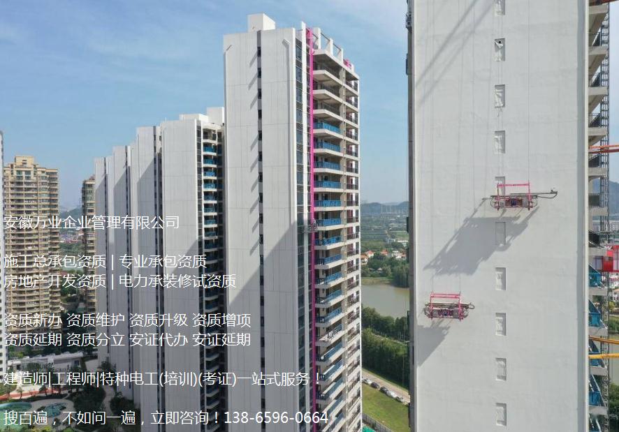 合肥建筑工程施工總承包三級(jí)資質(zhì)代辦，認(rèn)準(zhǔn)安徽萬(wàn)業(yè)