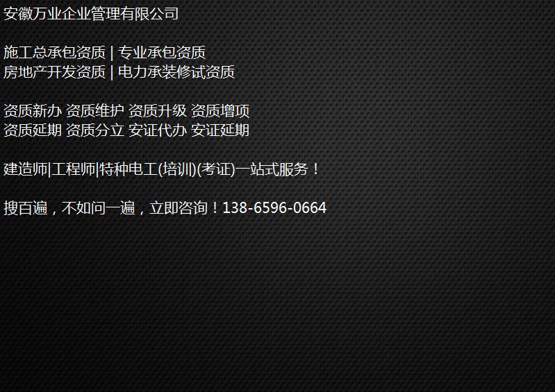 合肥公司資質辦理升級需要走什么流程？