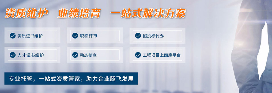 資質(zhì)證書維護(hù)，資質(zhì)解決方案
