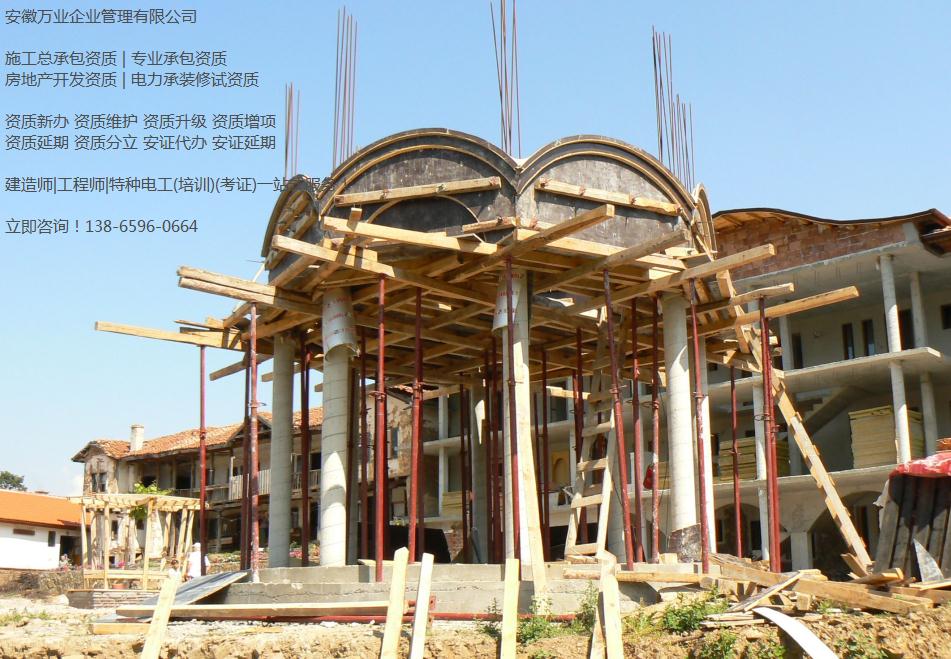 安徽建筑公司怎么升級資質(zhì)?萬業(yè)資質(zhì)代辦