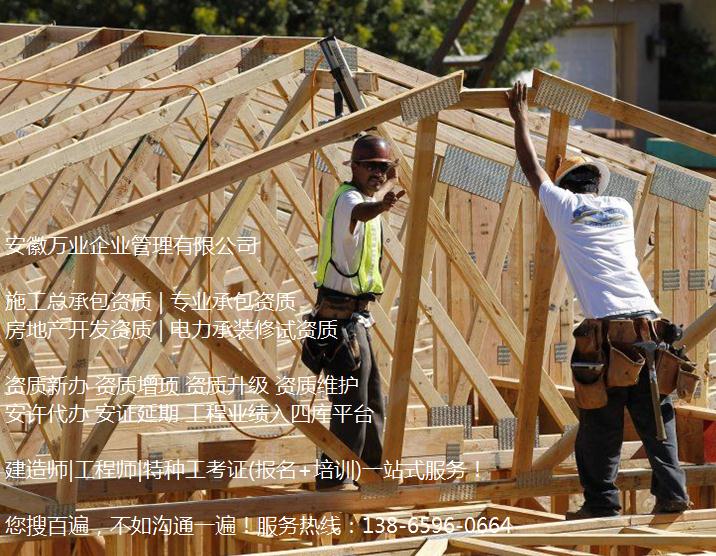 在安徽辦理資質(zhì)增項(xiàng),你必須要了解這些