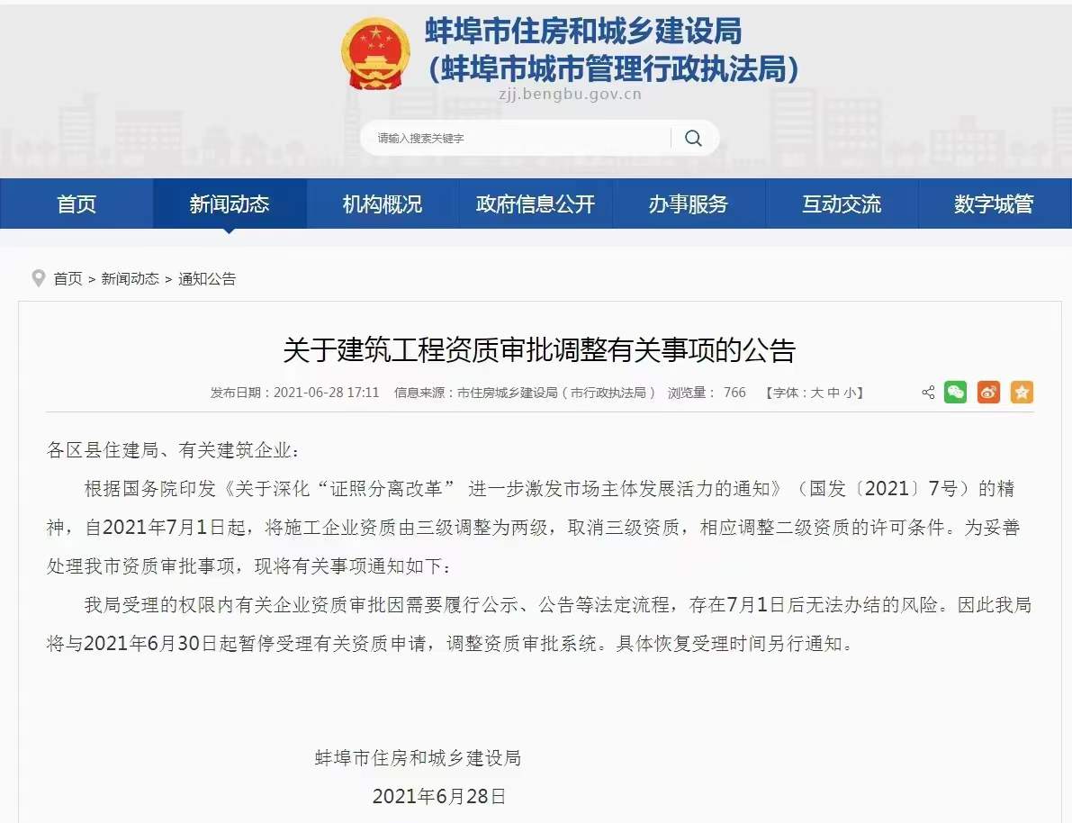 資質(zhì)申辦和升級陸續(xù)暫停,建筑企業(yè)如何應(yīng)對資質(zhì)改革的新政策