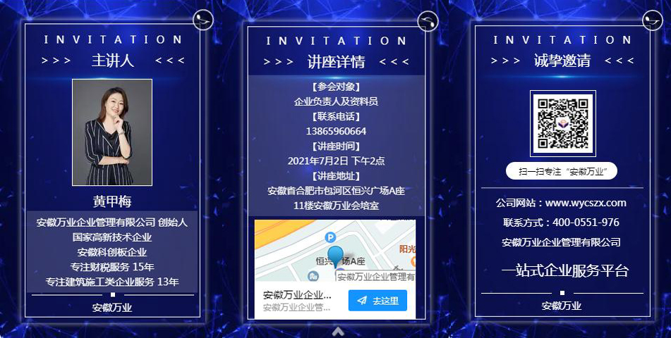 邀請(qǐng)函_建筑企業(yè)后時(shí)代發(fā)展 企業(yè)如何突破重圍，脫穎而出-安徽萬業(yè)
