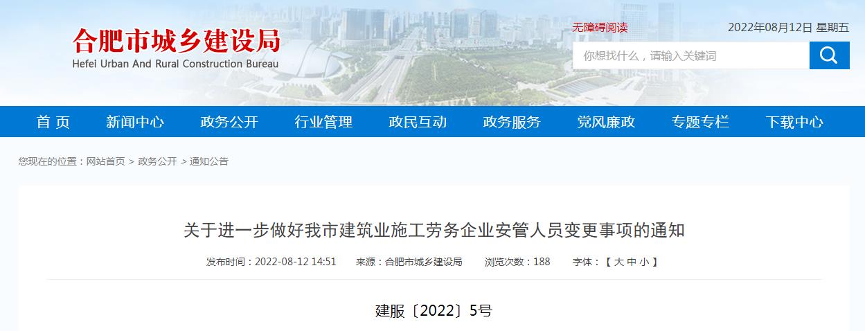 合肥市勞務(wù)施工企業(yè)注意了，安全員頻繁變更可能會查社保哦