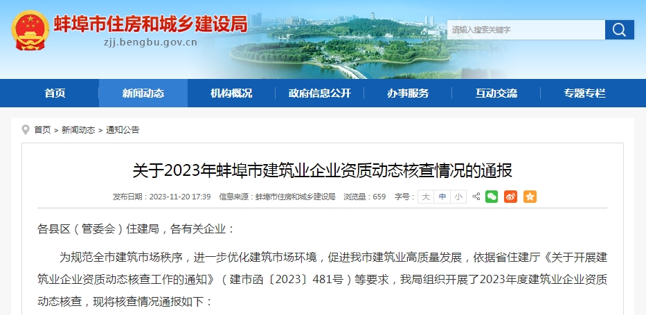 蚌埠又起資質(zhì)動態(tài)核查，若核查人員不夠，建筑企業(yè)要怎么處理