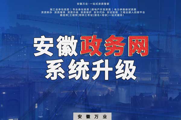 安徽政務(wù)網(wǎng)系統(tǒng)升級(jí),這些證書(shū)人員需注意操作