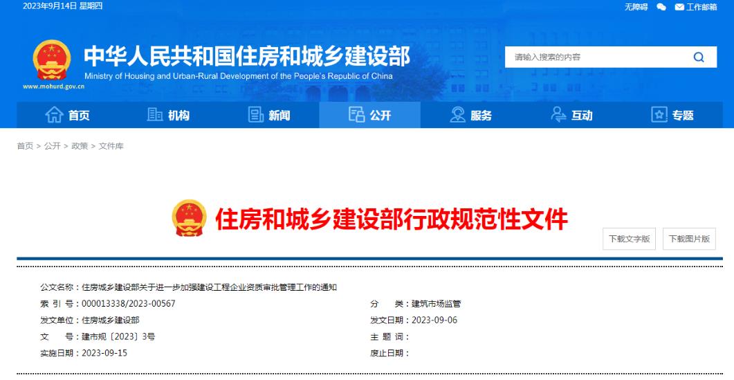 住建部重要通知：收回15省資質(zhì)審批權(quán)，分立重組從嚴(yán)考核，資質(zhì)申報(bào)要求A級(jí)業(yè)績，加強(qiáng)事后監(jiān)管