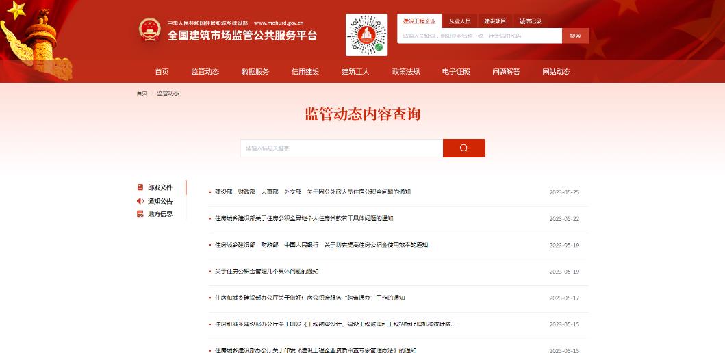 住建部重要通知：收回15省資質(zhì)審批權(quán)，分立重組從嚴(yán)考核，資質(zhì)申報(bào)要求A級(jí)業(yè)績，加強(qiáng)事后監(jiān)管