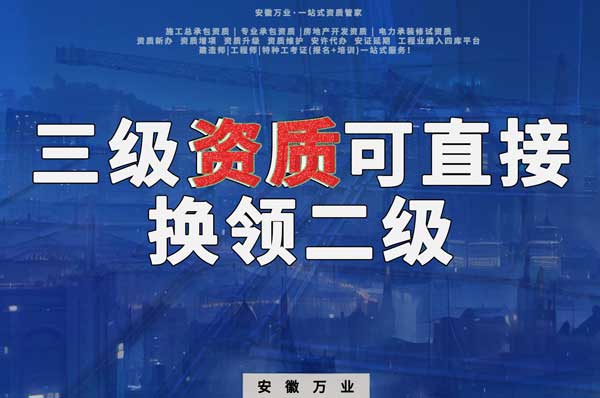 三級(jí)可直接換領(lǐng)二級(jí)，有效期僅為一年