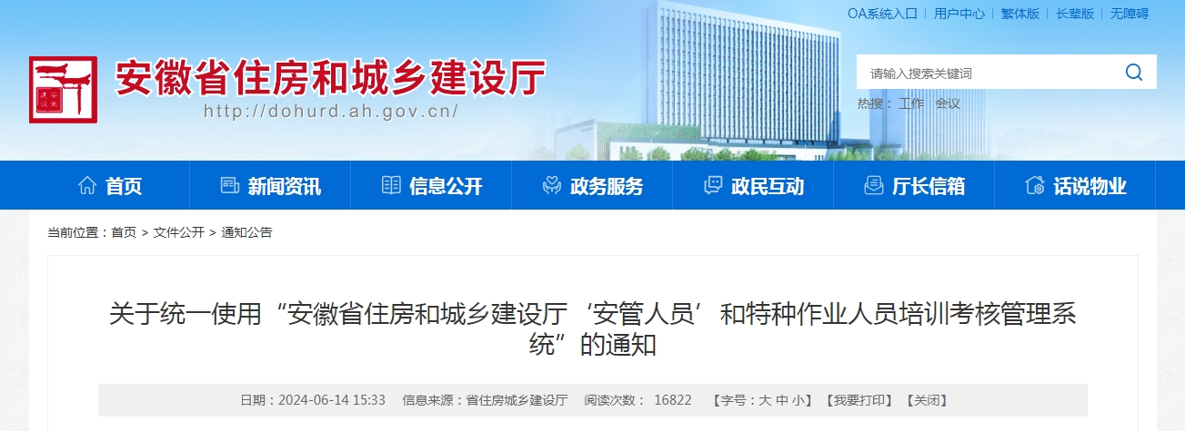 安徽省安全員特種工考試改革，6.21新系統(tǒng)正式啟用